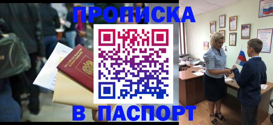 прописка для военкомата в Камчатском крае